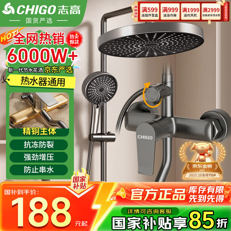 志高淋浴花洒套装一体式全铜强增压浴室整套2025新款卫浴十大知名品牌