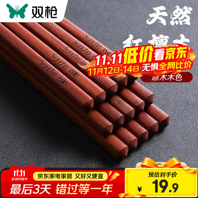双枪筷子家用高档实木质红檀木原木防滑耐高温家庭餐具无漆无蜡 【抗菌无漆无蜡】红檀木筷- 10双 （筷尾平头）