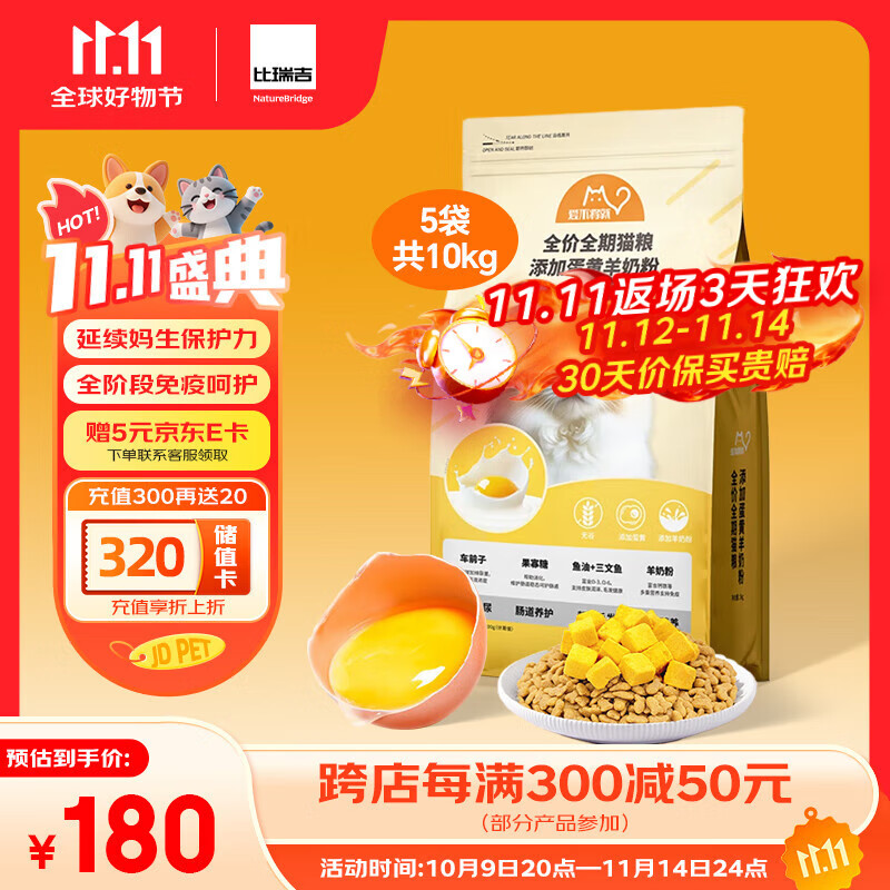 比瑞吉猫粮爱不将就全价全期猫主粮2kg*5添加蛋黄羊奶粉