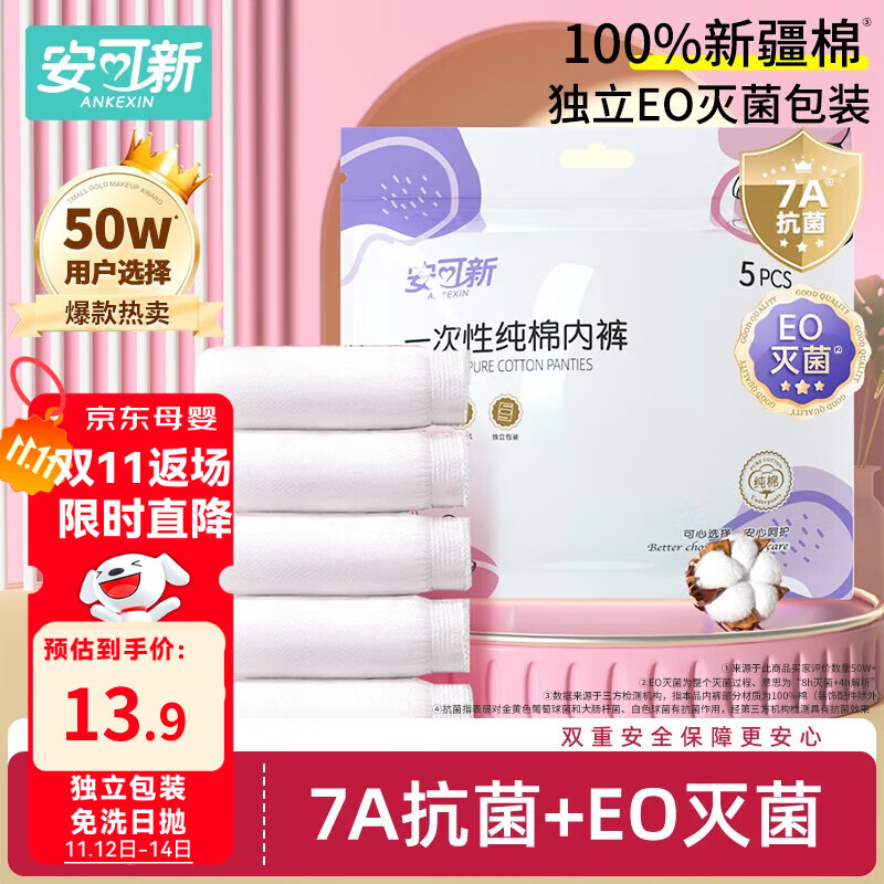 安可新 一次性纯棉内裤5条装 旅行卫生免洗灭菌孕产妇 女士 加大XL码 