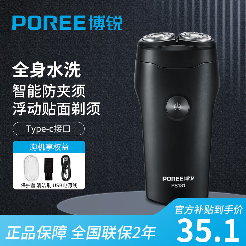 博銳電動(dòng)剃須刀男士刮胡刀充電便攜雙刀頭旋轉(zhuǎn)式須刨禮物胡須刀迷你生日送爸爸男友老公 PS181【官方標(biāo)配】