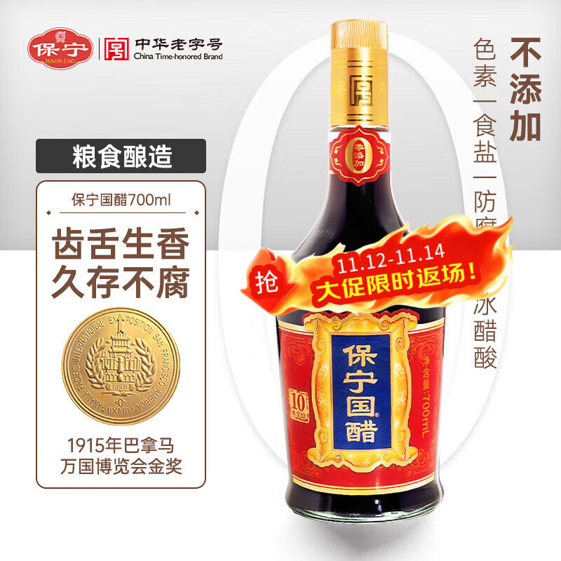 保宁国醋陈醋6.2度700ml  【零添加防腐】酿造食醋炒菜调味蘸料