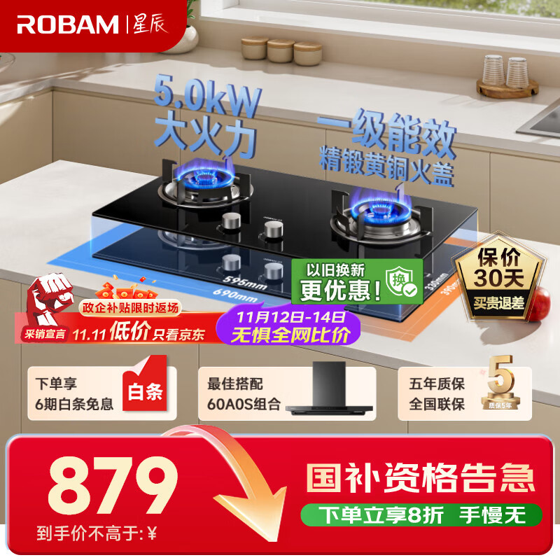 老板（Robam）星辰系列燃气灶20B2A家用双灶嵌入式煤气灶5.0kW可调节换装不改孔灶具猛火灶燃气灶一级能效液化气