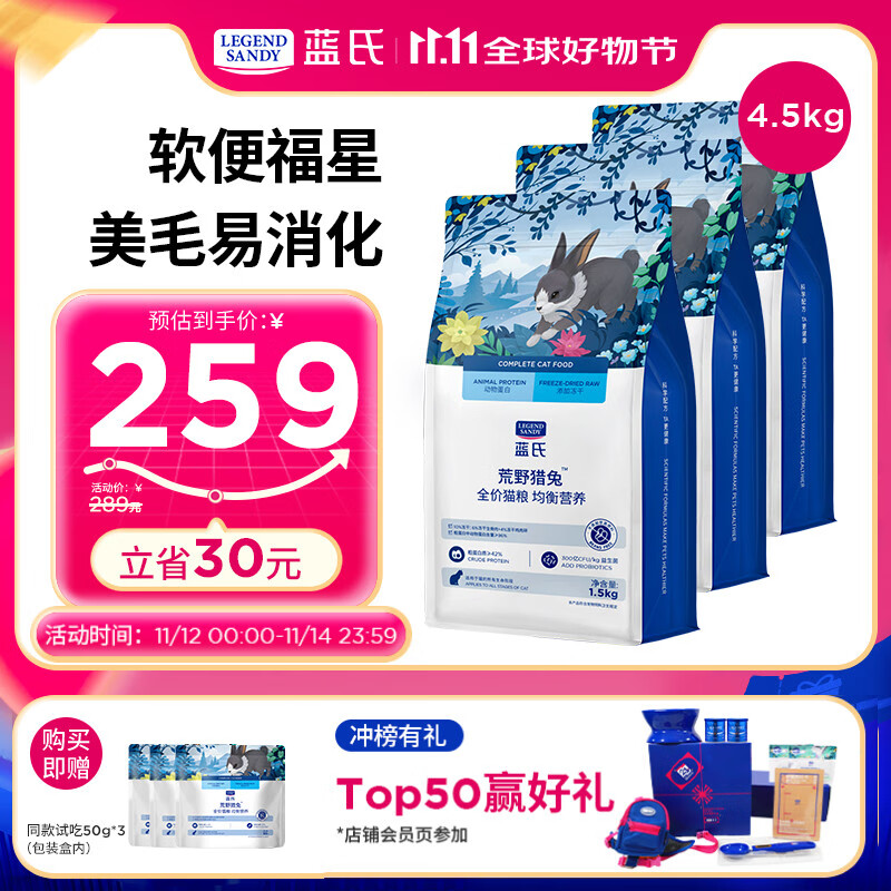 LEGENDSANDY蓝氏 全价猫粮成猫幼猫生骨肉冻干粮猎鸟乳鸽系列兔肉口味1.5kg*3