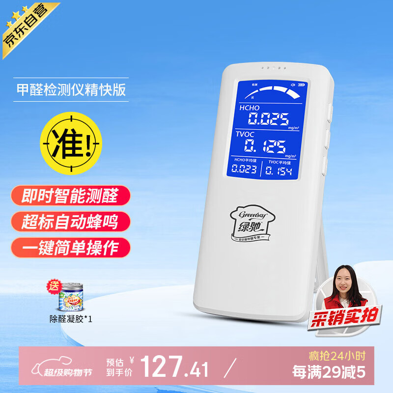 绿驰高精度甲醛检测仪专业测甲醛仪器家用空气质量检测仪tvoc苯测试盒