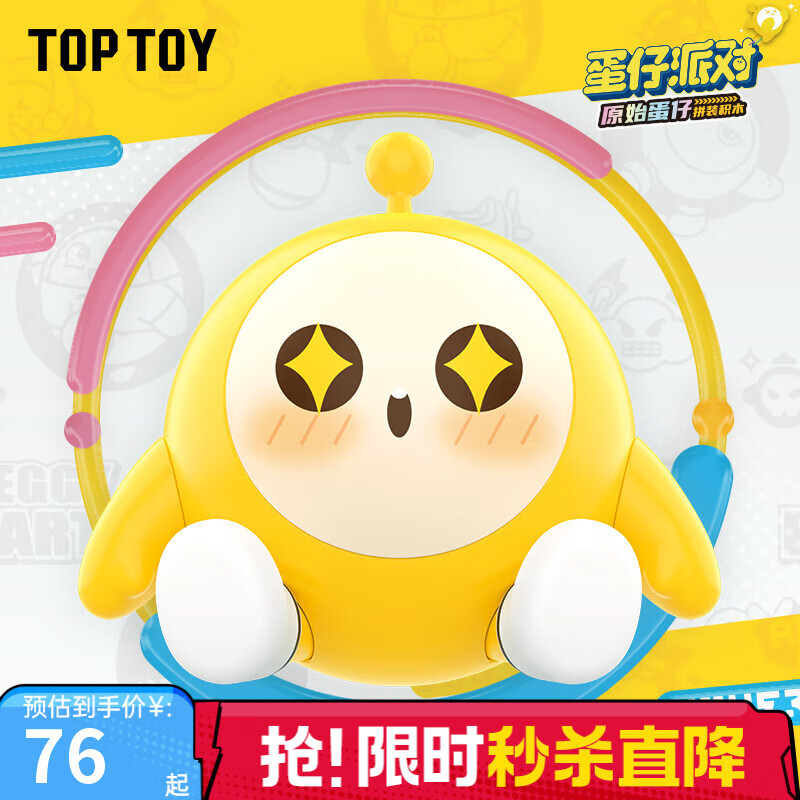 TOP TOY《蛋仔派对》原始蛋仔系列拼装积木盲盒游戏周边玩具 儿童礼物 端盒（内含8个）