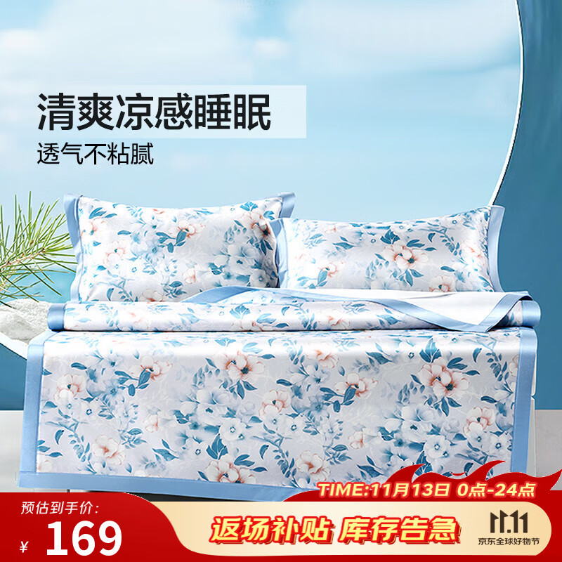 富安娜 可水洗凉感席 三件套 1.8米