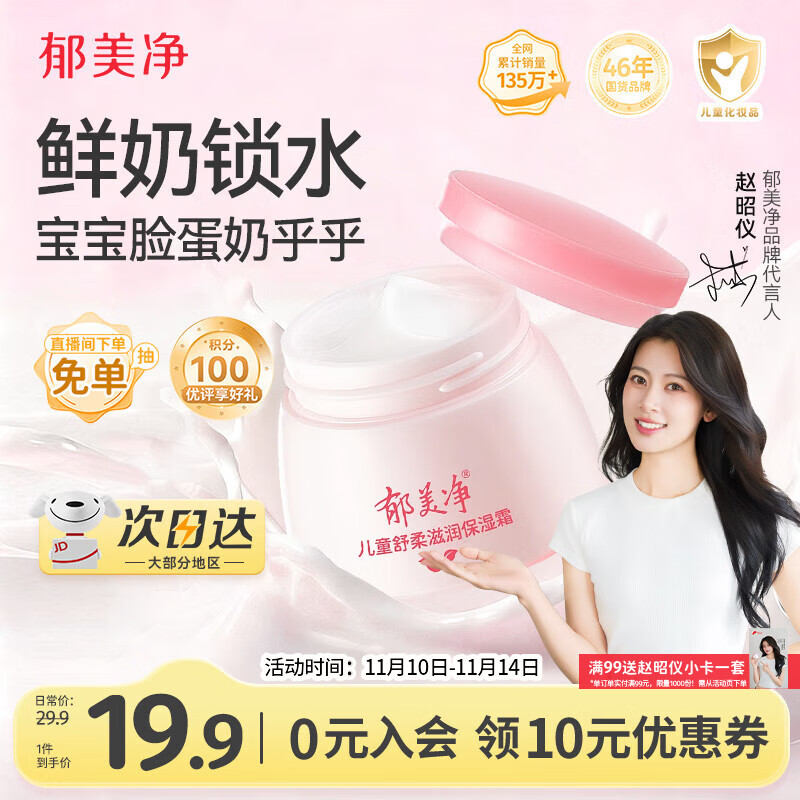郁美净儿童面霜50g宝宝冬季面霜保湿滋润防干裂乳液补水润肤擦脸油
