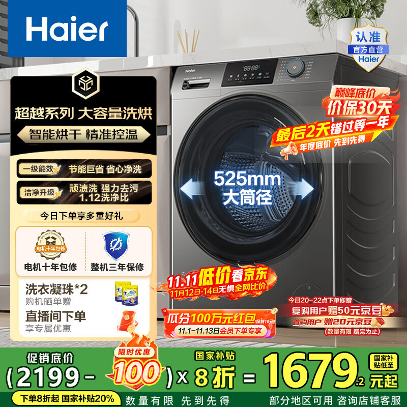 海尔（Haier）滚筒洗衣机全自动洗烘一体机 12公斤家用大容量带烘干 HL50DS一级能效1.12洗净比 家电国家补贴