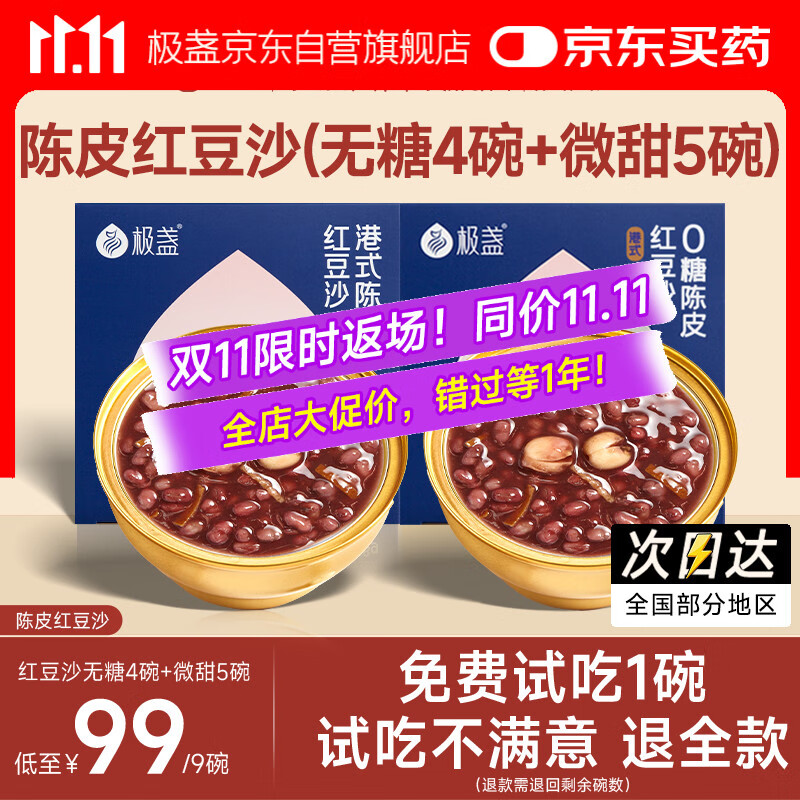 极盏港式陈皮莲子红豆沙八宝速食粥饱腹早代餐228g(无糖4碗+微甜5碗)