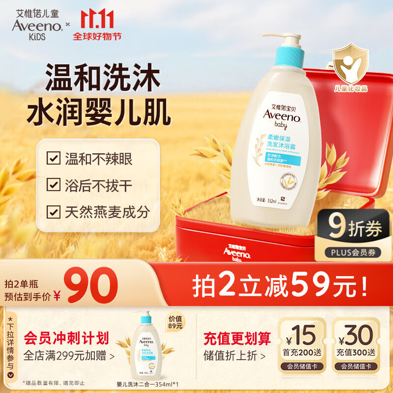 艾惟诺（Aveeno）艾维诺儿童洗发水沐浴露二合一婴儿洗沐二合一护肤0-6-12岁 532ml