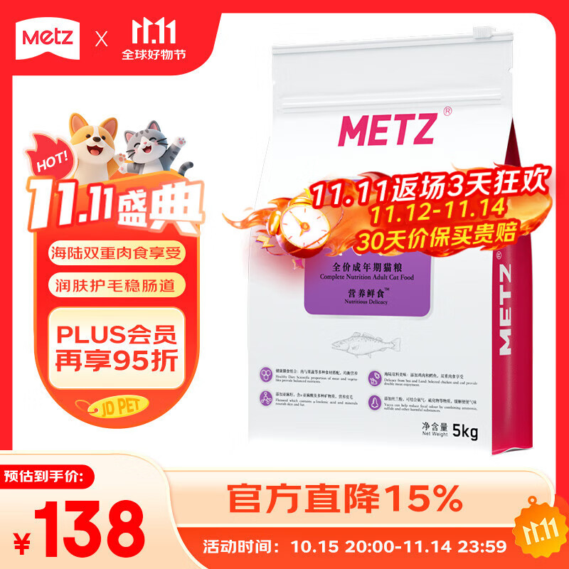玫斯（metz）全价猫粮5kg营养鲜食海陆双拼成猫通用型猫咪主粮猫粮