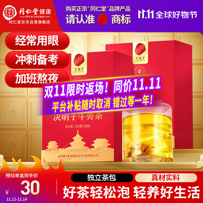 同仁堂品牌菊花枸杞决明子牛蒡茶300克（150克*2）养护菊花茶肝养生茶包