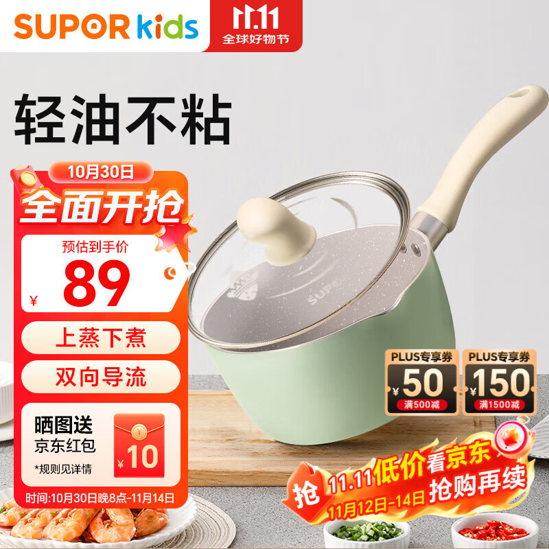 苏泊尔（SUPOR）辅食锅宝宝奶锅平底小奶锅不粘锅婴儿煎煮一体多功能ET16FP01-G