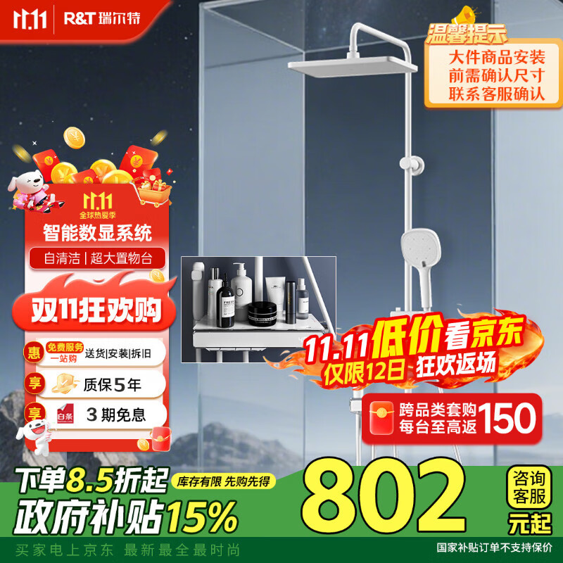 瑞尔特（R&T）淋浴花洒套装全套智能数显花洒自动除垢增压喷头浴室淋浴器K26