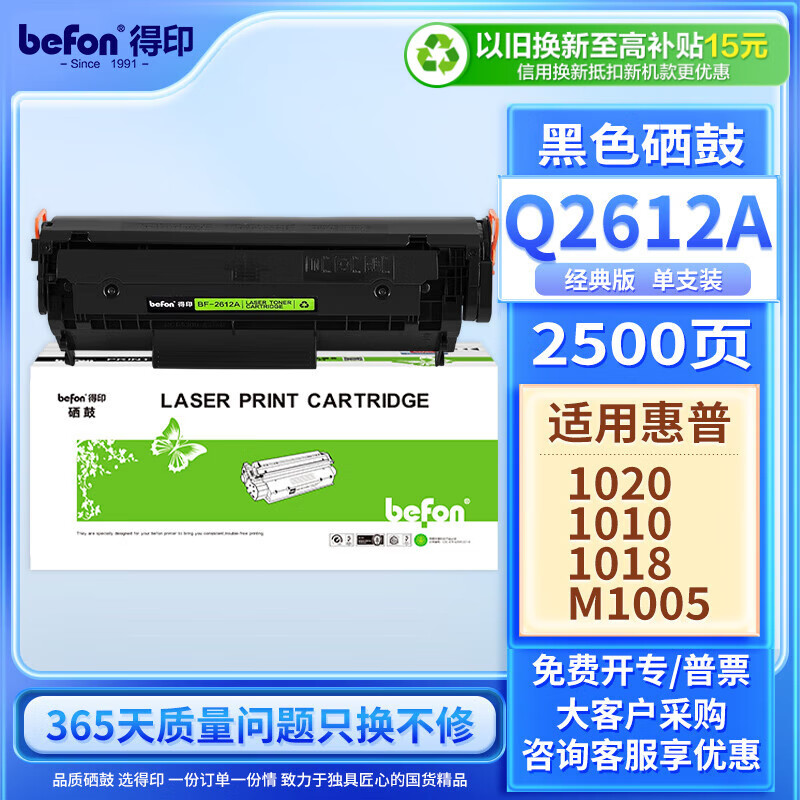 得印q2612a硒鼓适用惠普m1005硒鼓  1020硒鼓 12a 1010 1012 1015 1018 1020plus佳能lbp2900+打印机墨盒