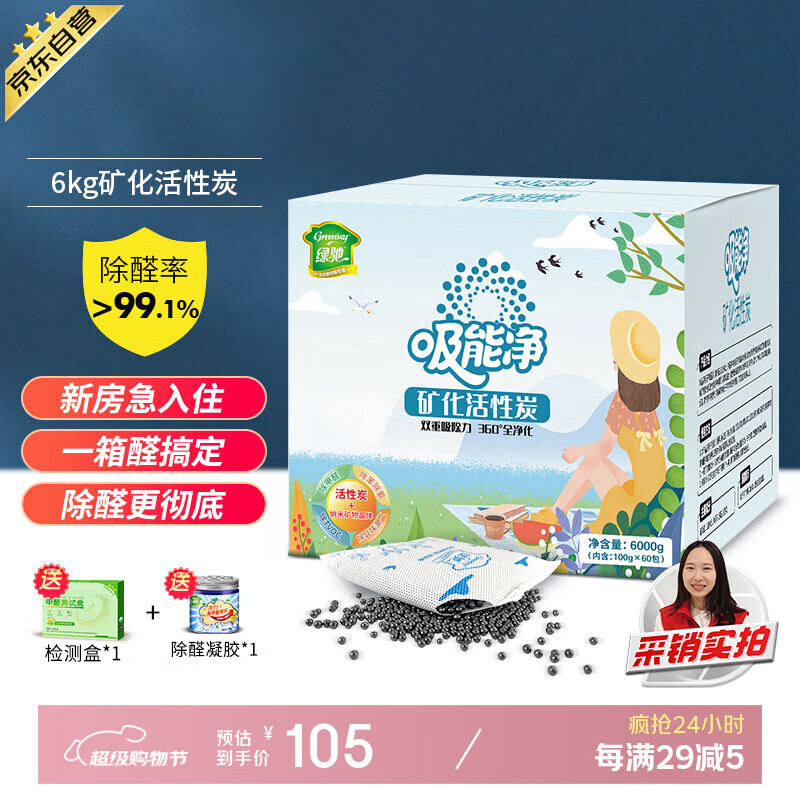 绿驰 6kg活性炭吸除甲醛清除剂新房车去异味光触媒竹碳包送果冻检测盒