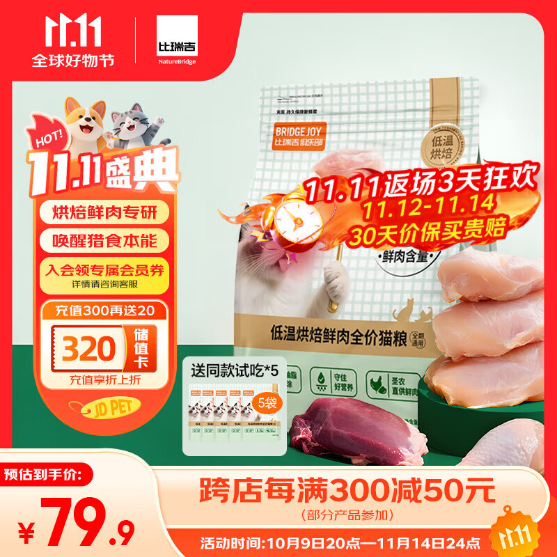 比瑞吉M85低温烘焙猫粮鲜肉低敏幼成老年全价全阶段布偶英短蓝猫美毛2kg