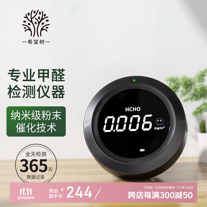 希望树full of hope希望树甲醛检测仪黑色 新房专业高精度测甲醛仪器
