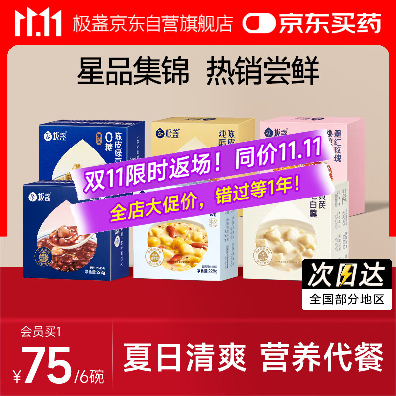 极盏全家福陈皮红绿豆沙枇杷炖梨玫瑰桃胶谷物黄芪杏仁七白羹套装6碗