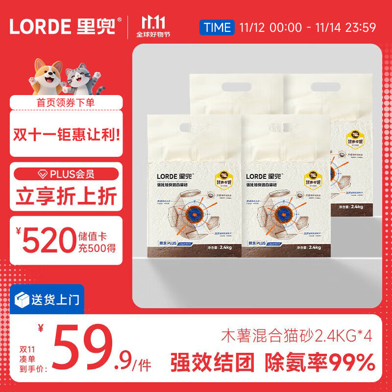 lorde里兜猫砂木薯混合猫砂豆腐钠基膨润土除臭黑核升级款2.4kg×4袋