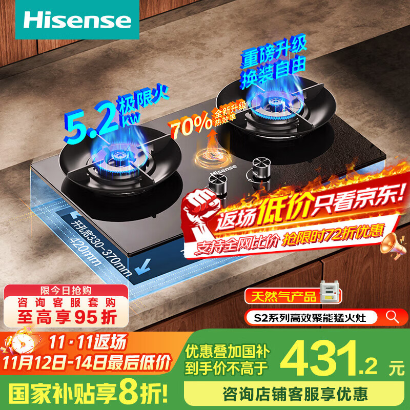 海信（Hisense）S2系列高效聚能猛火灶台嵌两用5.2KW70%热效率内外铜火盖底座可调节DB31Max天然气国家补贴20%