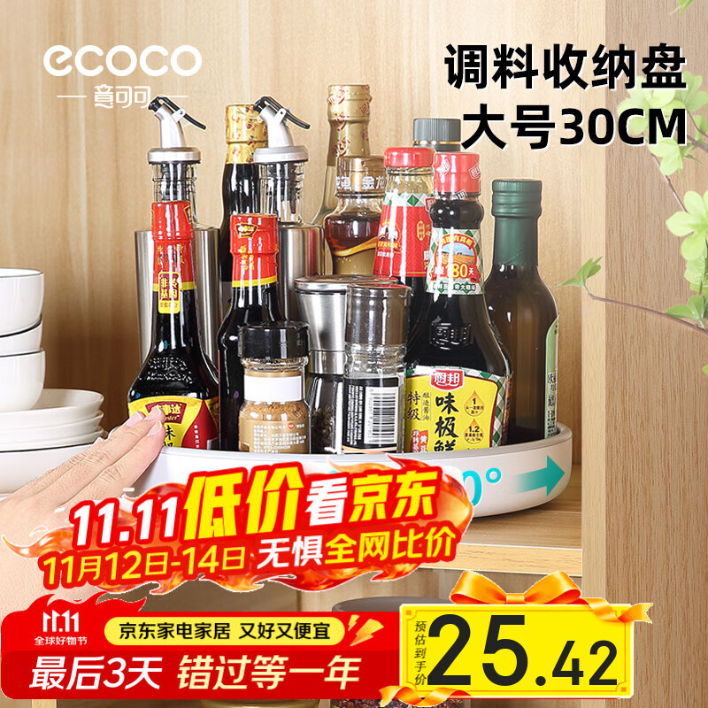 ecoco意可可厨房旋转置物架多功能调料收纳架加厚调料瓶托盘收纳盒E2022灰色
