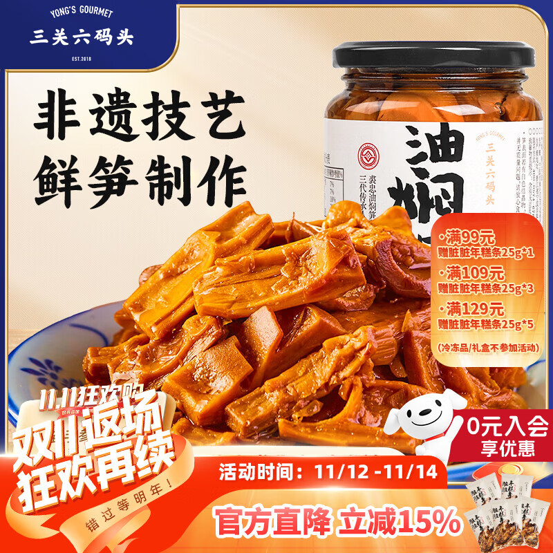 三关六码头手工即食下饭菜罐头 宁波土特产 非遗美食奉化油焖笋脆嫩鲜甜 【非遗油焖笋】360g*1罐