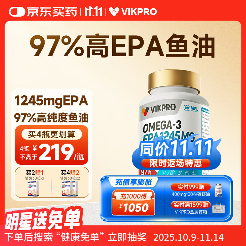 vikpro 97%高纯度EPA深海鱼油降血脂通血管磷脂型omega3 1245mg60粒
