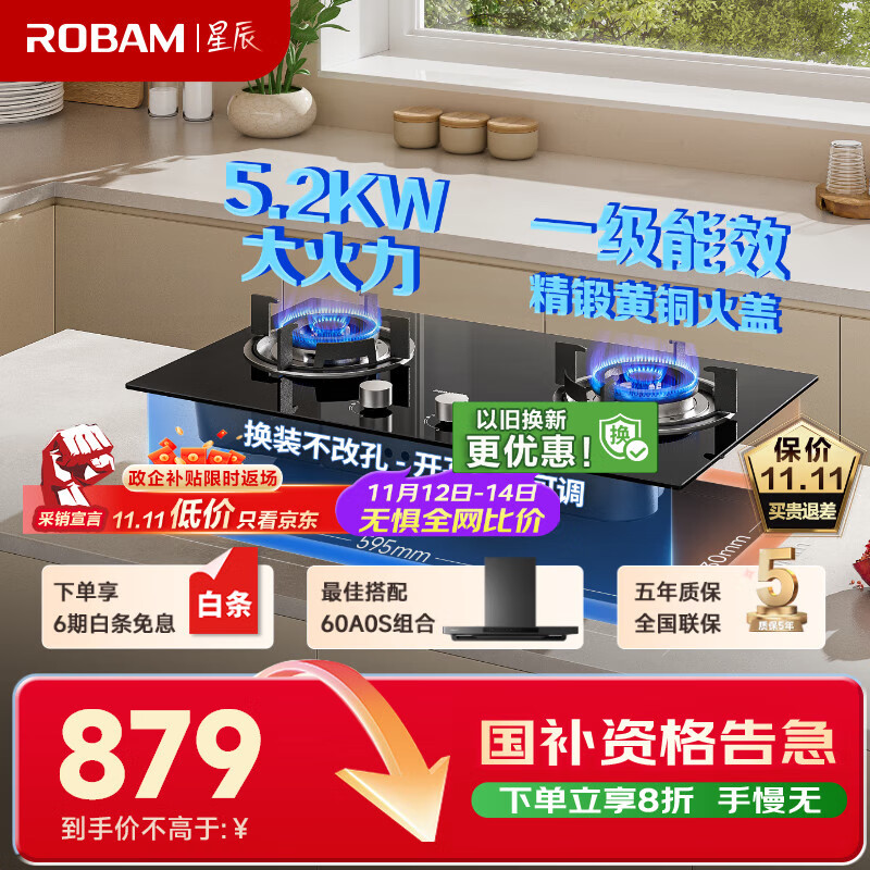 老板（Robam）星辰系列燃气灶20B2A家用天然气双灶嵌入式煤气灶5.2kW可调节换装不改孔灶具灶台家电国家补贴20%