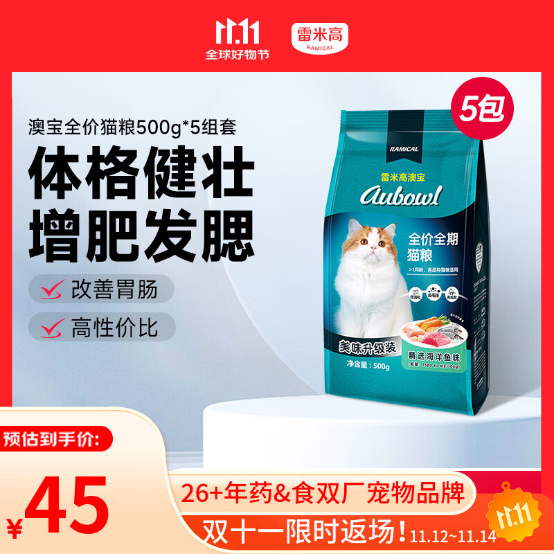 猫粮海洋鱼味成幼猫咪全价全期猫粮500g*5包