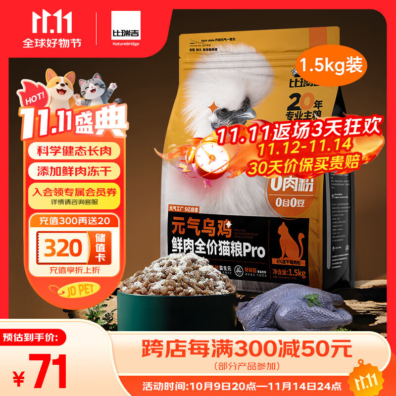 比瑞吉元气乌鸡鲜肉全价猫粮PRO1.5kg