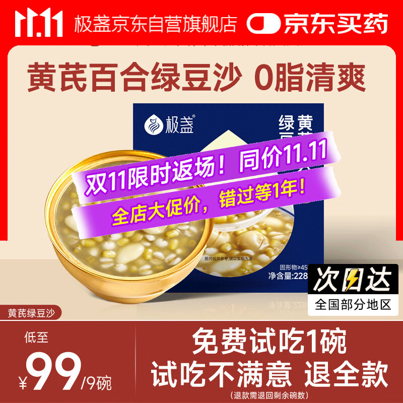极盏解暑降温港式黄芪百合绿豆沙228g*9碗即食方便早代餐八宝速食粥羹