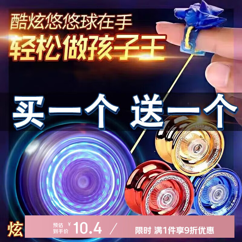 蒂米妮网红溜溜球儿童悠悠球yoyo活睡眠自动回旋男孩uu球入门初学者 【合金款】炫彩红(指套+绳子)