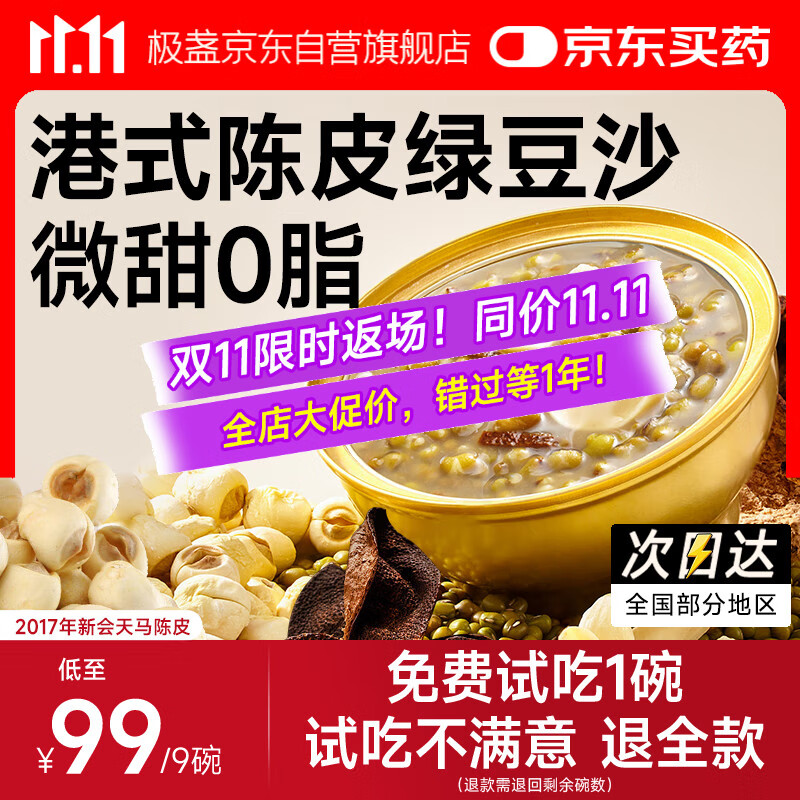 极盏解暑降温陈皮莲子绿豆沙228g*9碗速食八宝粥方便即食品清凉早代餐