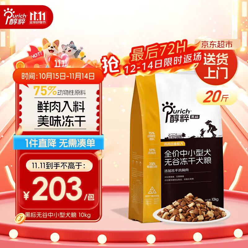 醇粹黑标狗粮中小型犬 鸡肉冻干全价犬粮边牧比熊成犬幼犬通用型10kg