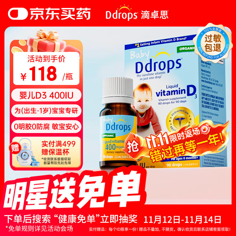 Ddrops滴卓思 新生婴幼儿童营养维生素D3滴剂vd3 初生0-1岁 2.5ml 400IU