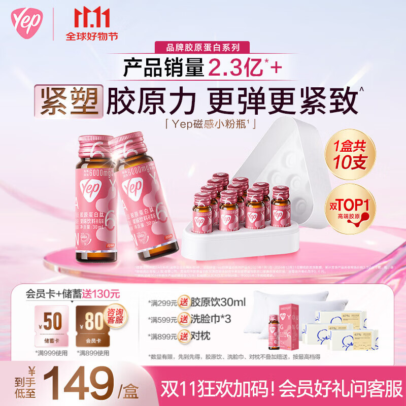 汤臣倍健Yep胶原蛋白肽口服液6g10瓶绯常磁感小粉瓶小分子肽树莓味送女友