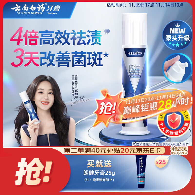 云南白药泵式按压牙膏烟后护口祛烟渍朗健清爽薄荷100g