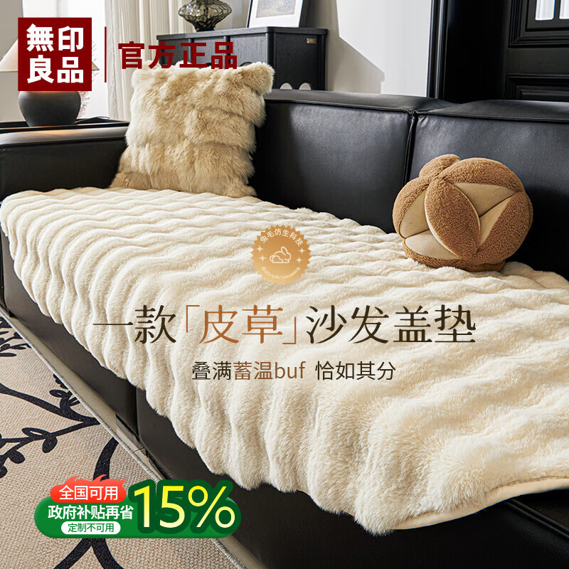 无印良品兔兔绒异形沙发盖垫子冬季毛绒皮沙发套罩秋冬2025新款直排一片式 小汤圆-米白 90X280cm (大五人位 )
