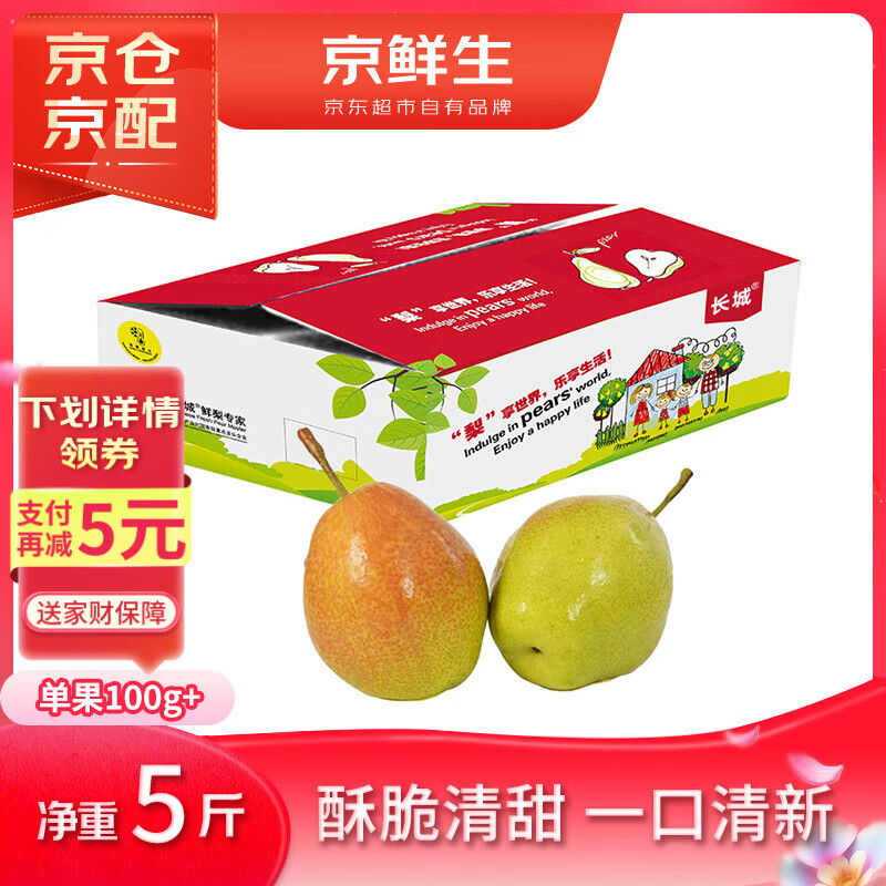 京鲜生 梨 净重5斤 【19.9】plus包u - 线报酷