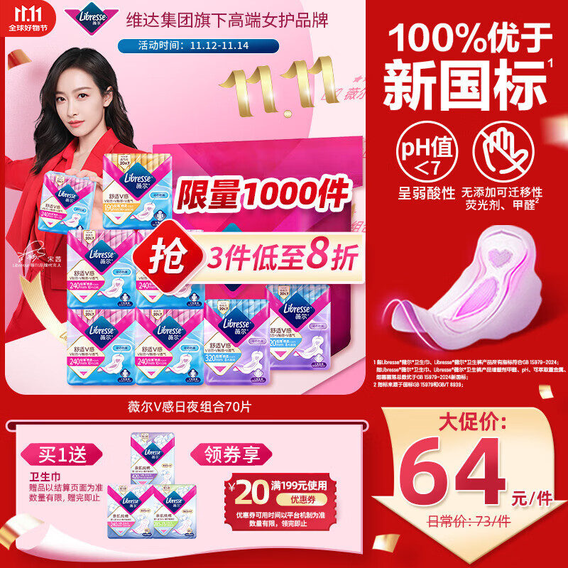 薇尔V感超薄贴合透气防漏日夜组合装70片卫生巾京东自营姨妈巾