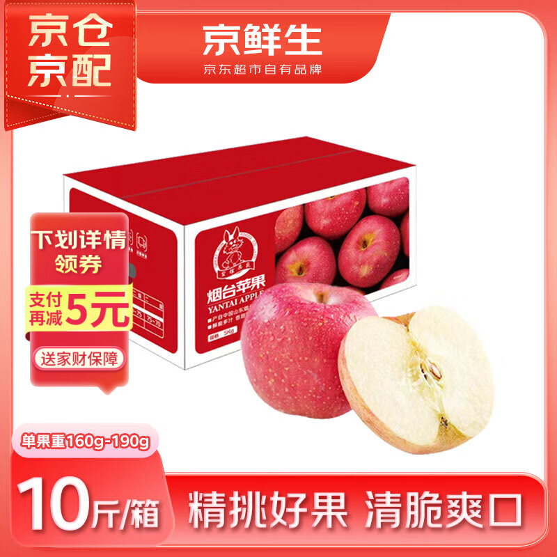 京鲜生 烟台红富士苹果 净重10斤  单果160g以上 水果礼盒