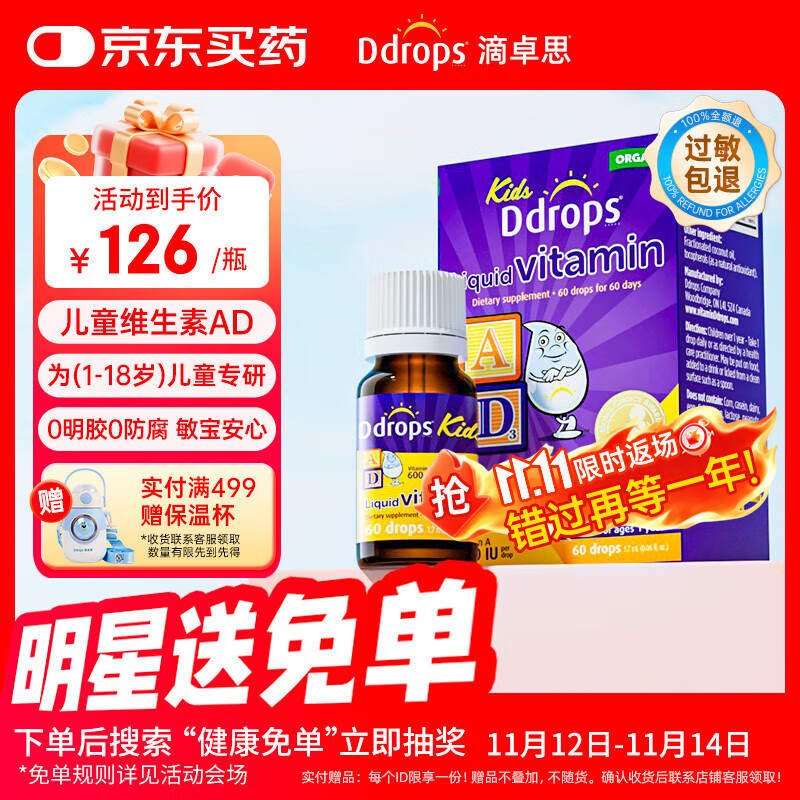 Ddrops滴卓思 婴幼儿童营养维生素AD滴剂vd3 1岁-18岁 1.7ml 600IU