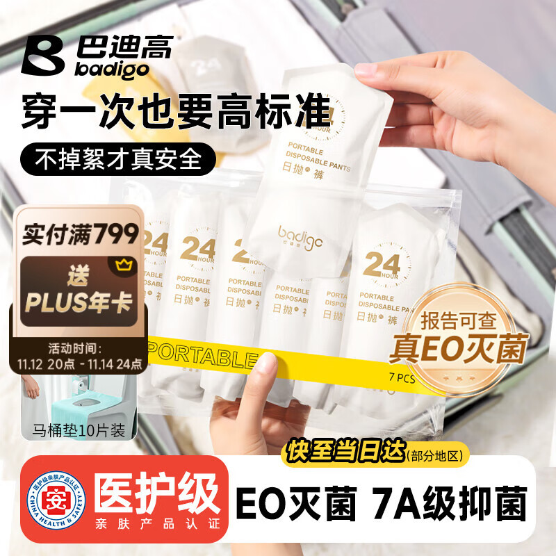 巴迪高（BADIGAO）一次性内裤女孕产妇纯棉无菌旅行女士款短裤月子大码日抛7条装2XL