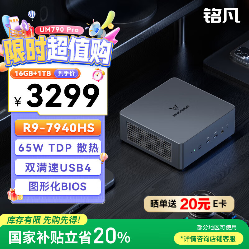 铭凡国家补贴20% UM790PRO 锐龙R9-7940HS迷你主机高性能mini主机迷你电脑台式机游戏办公小主机