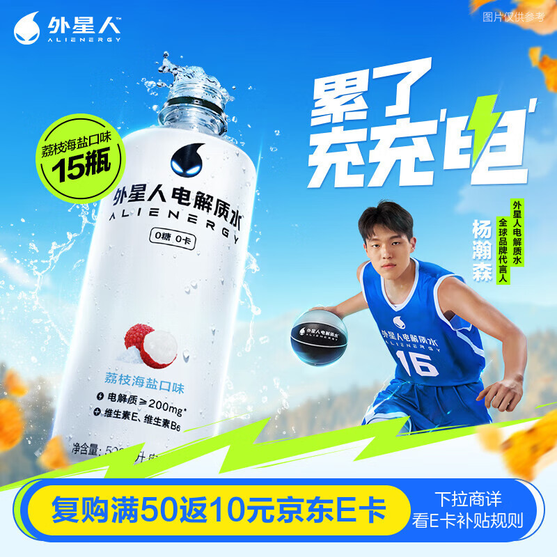 外星人电解质水0糖0卡饮料 荔枝海盐口味 500mL*15瓶