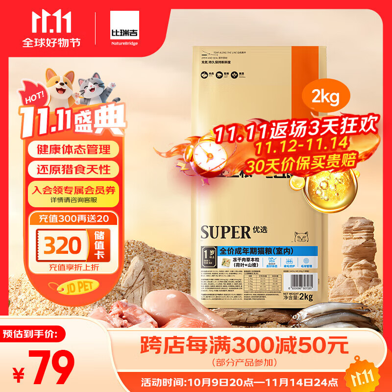 比瑞吉优选系列 冻干肉草本颗粒（山楂+荷叶）2kg 室内成猫猫粮1岁+