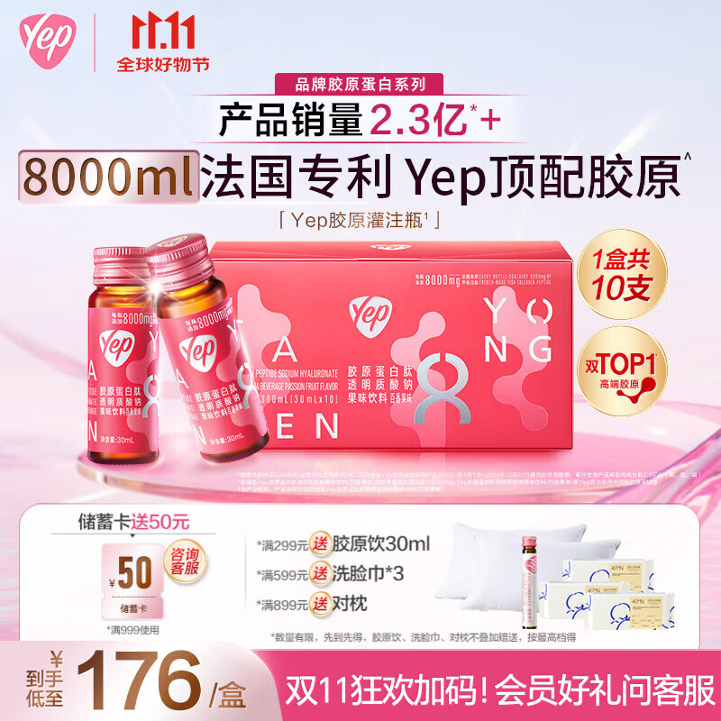 汤臣倍健Yep【贾静雯同款】胶原蛋白肽口服液8g10瓶小分子肽鱼皮胶原饮