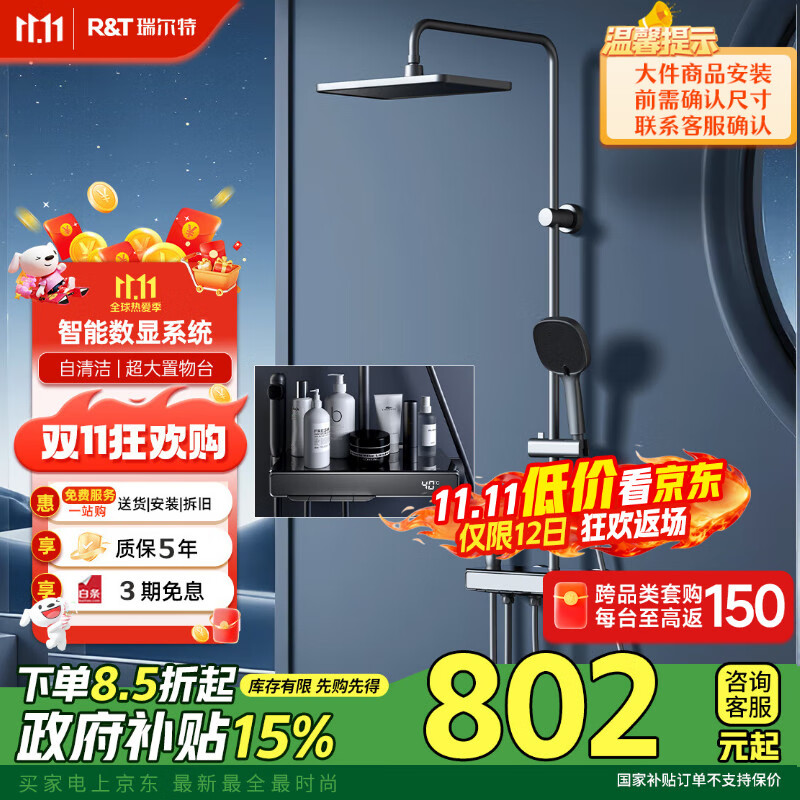 瑞尔特（R&T）淋浴花洒套装全套智能数显花洒自动除垢增压喷头浴室淋浴器K26